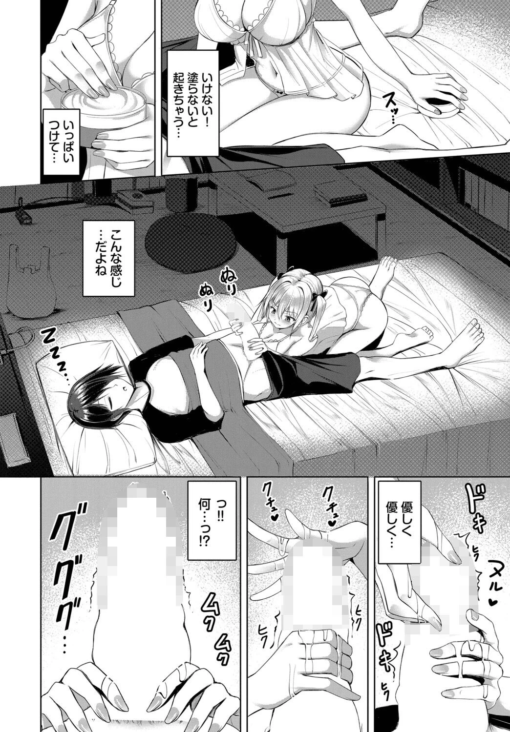 マナちゃんは全力全開!ページ6