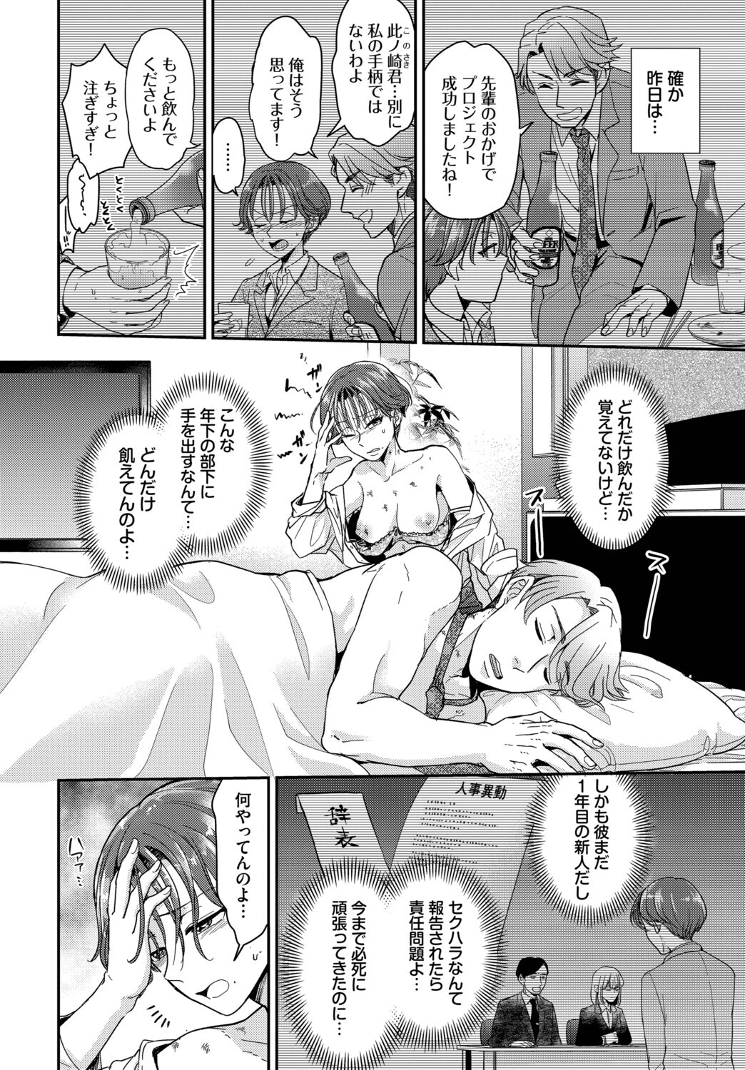 昨日のえっち覚えてないの?ページ2