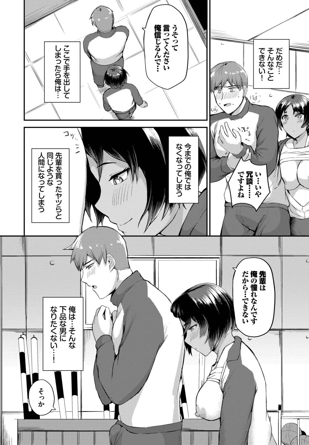 もとにはもどらないページ6