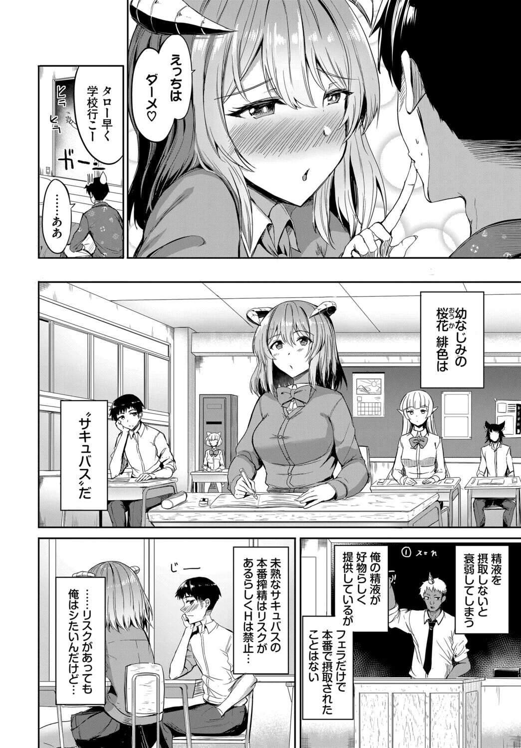 幼なじみサキュバスの発情期ページ2