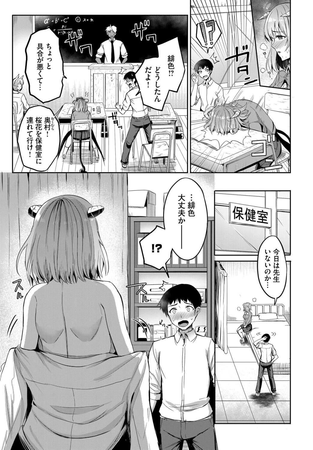 幼なじみサキュバスの発情期ページ3