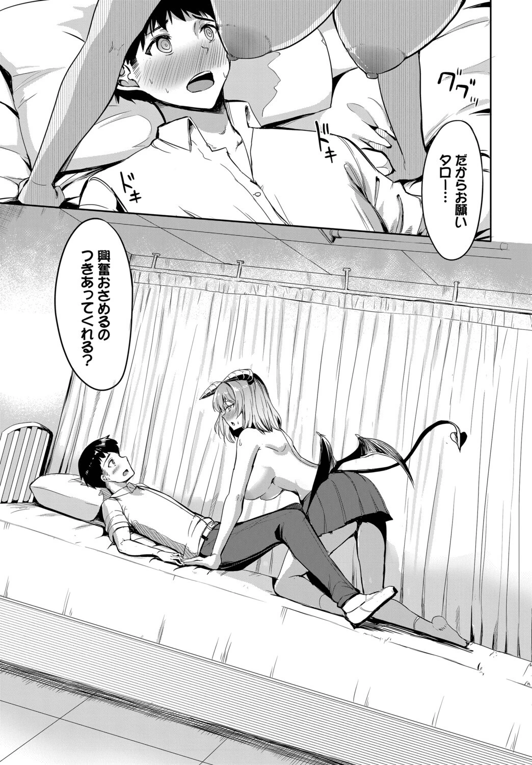 幼なじみサキュバスの発情期ページ5