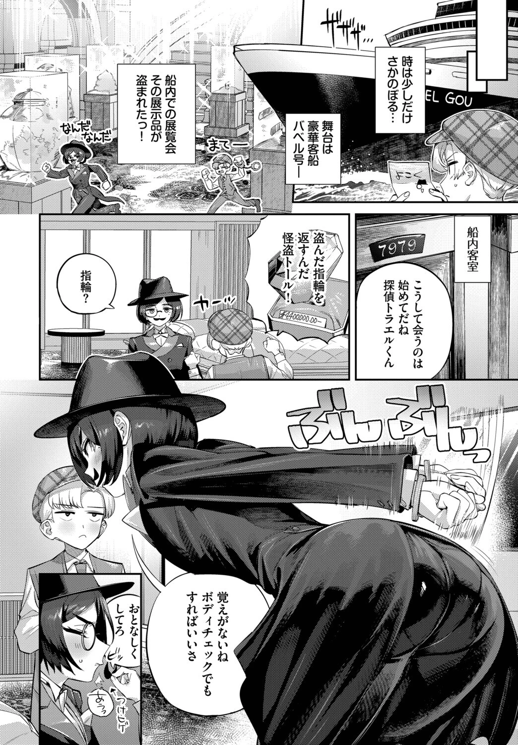 トールちゃん怪盗中！ページ2