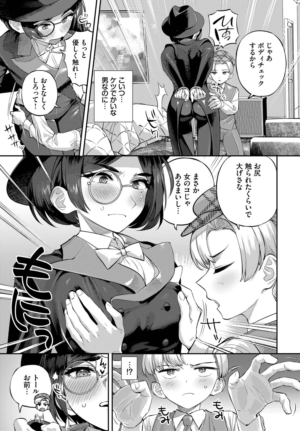 トールちゃん怪盗中！ページ3