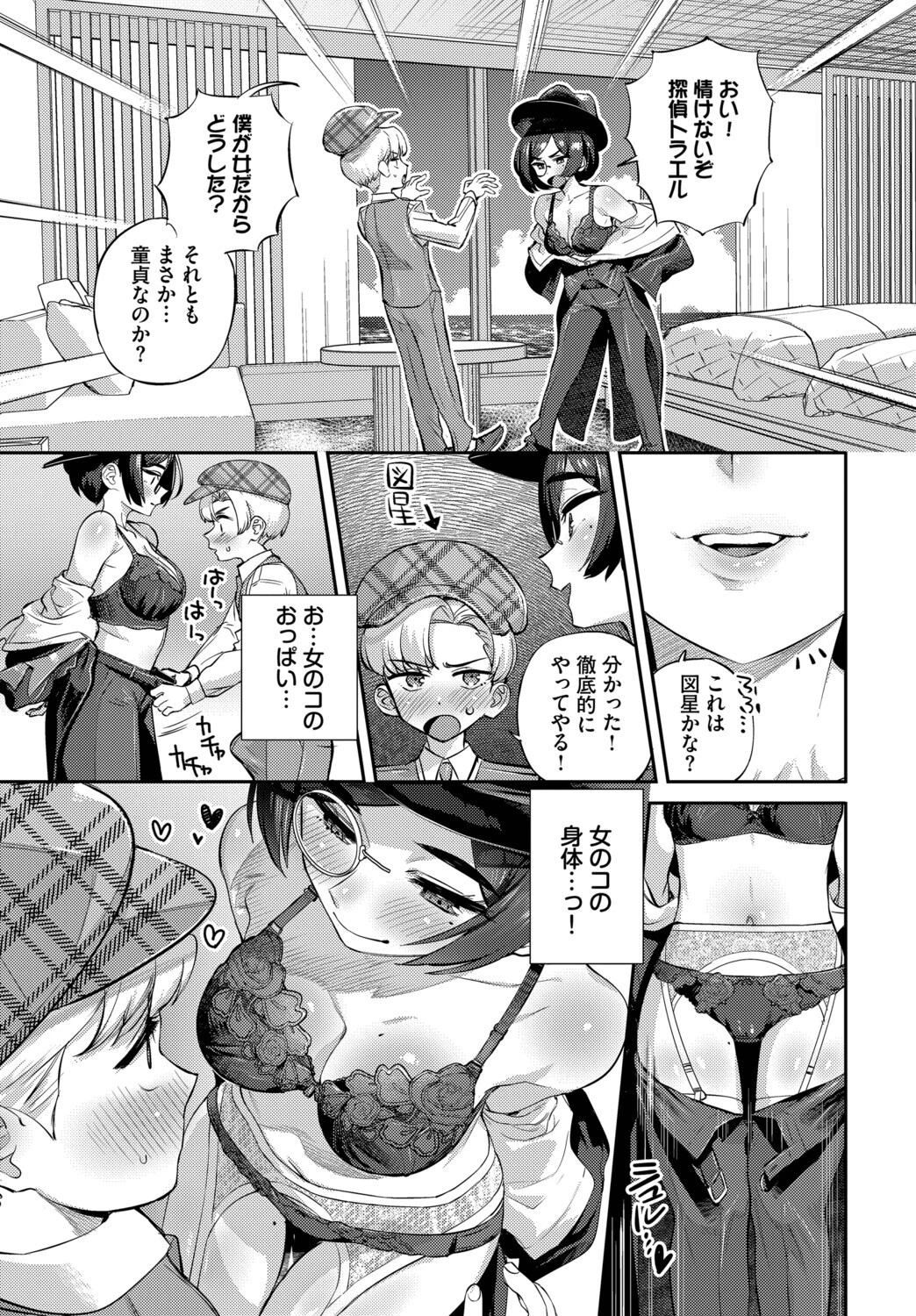 トールちゃん怪盗中！ページ5