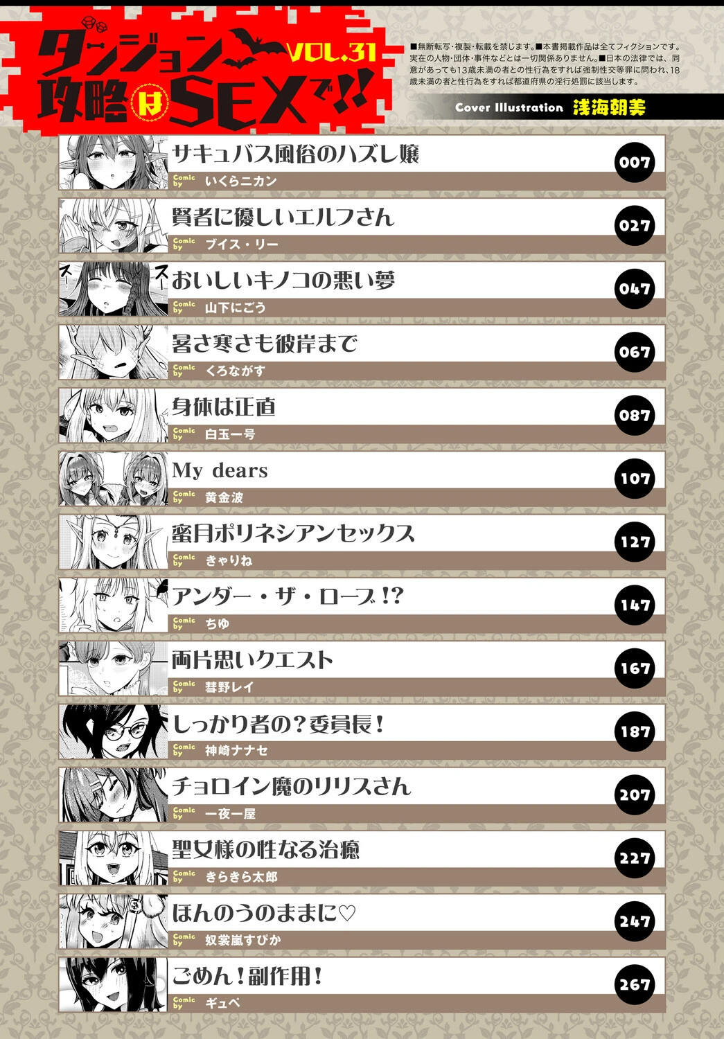 ダンジョン攻略はSEXで!! VOL.31ページ3