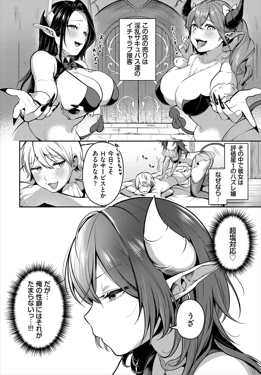 ダンジョン攻略はSEXで!! VOL.31ページ8