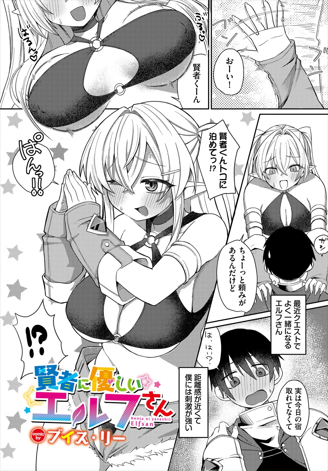 ダンジョン攻略はSEXで!! VOL.31ページ11