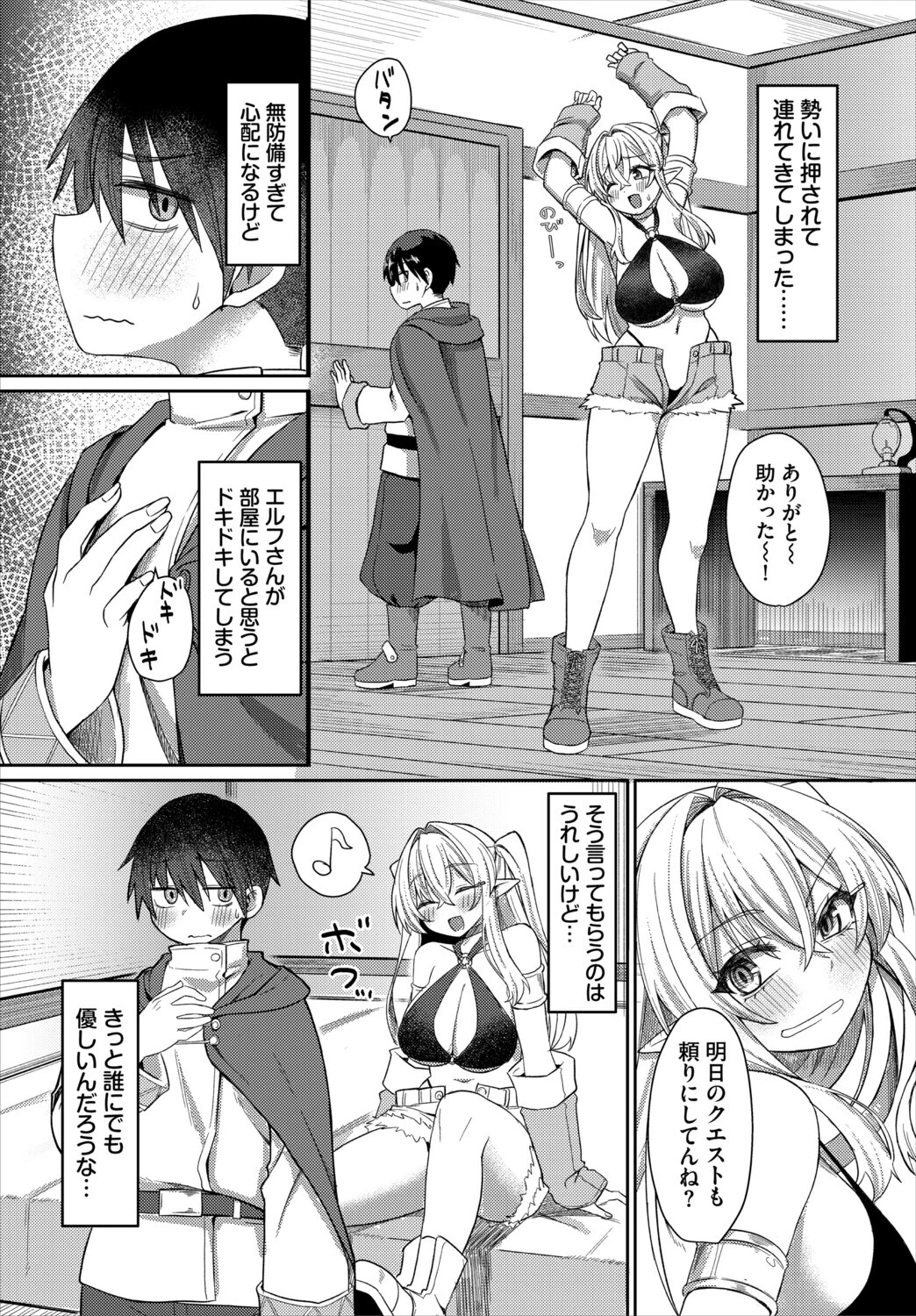 ダンジョン攻略はSEXで!! VOL.31ページ12