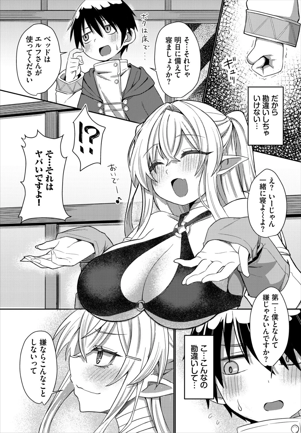 ダンジョン攻略はSEXで!! VOL.31ページ13