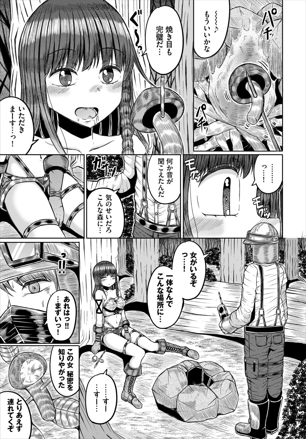 ダンジョン攻略はSEXで!! VOL.31ページ17
