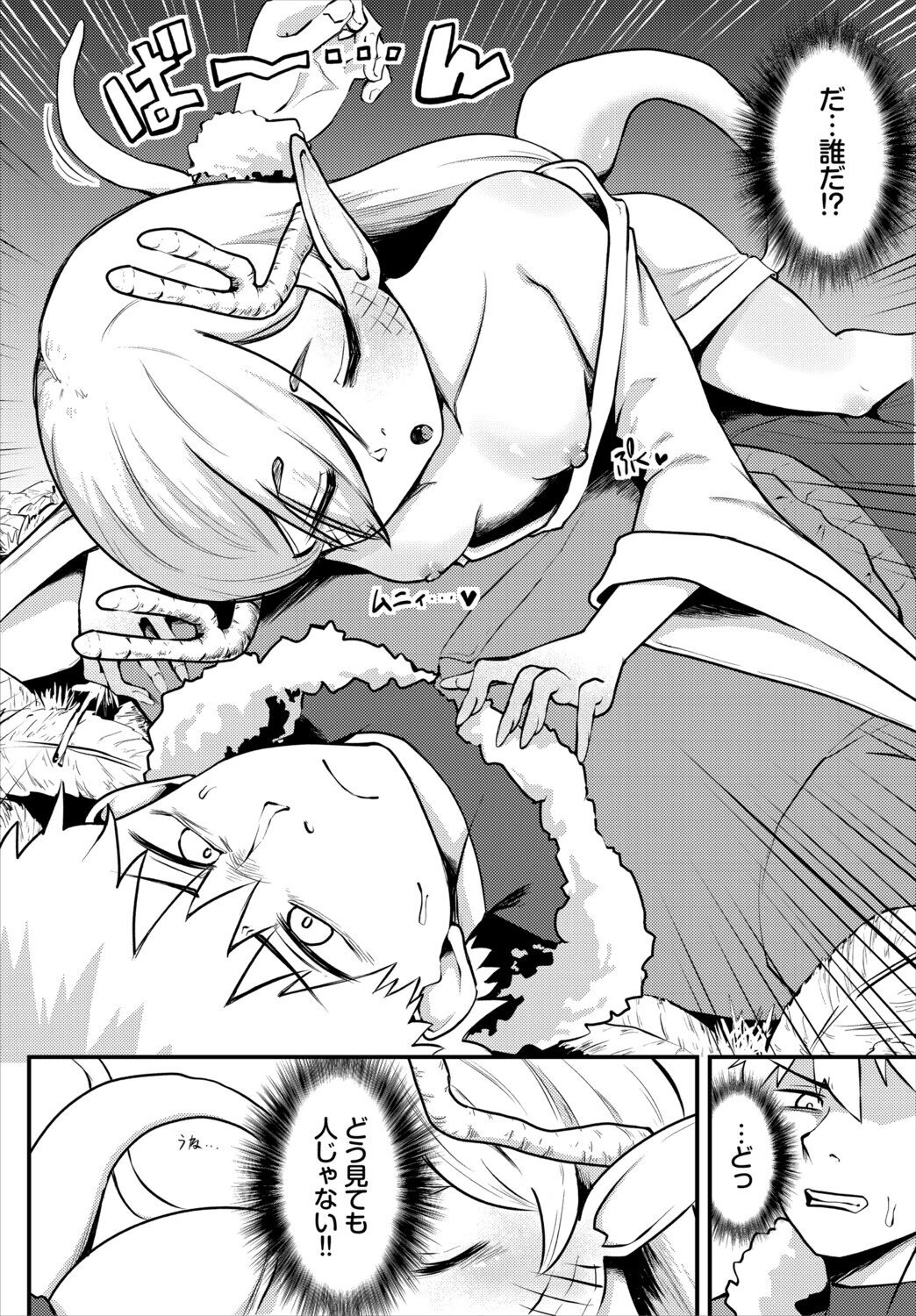 ダンジョン攻略はSEXで!! VOL.31ページ22