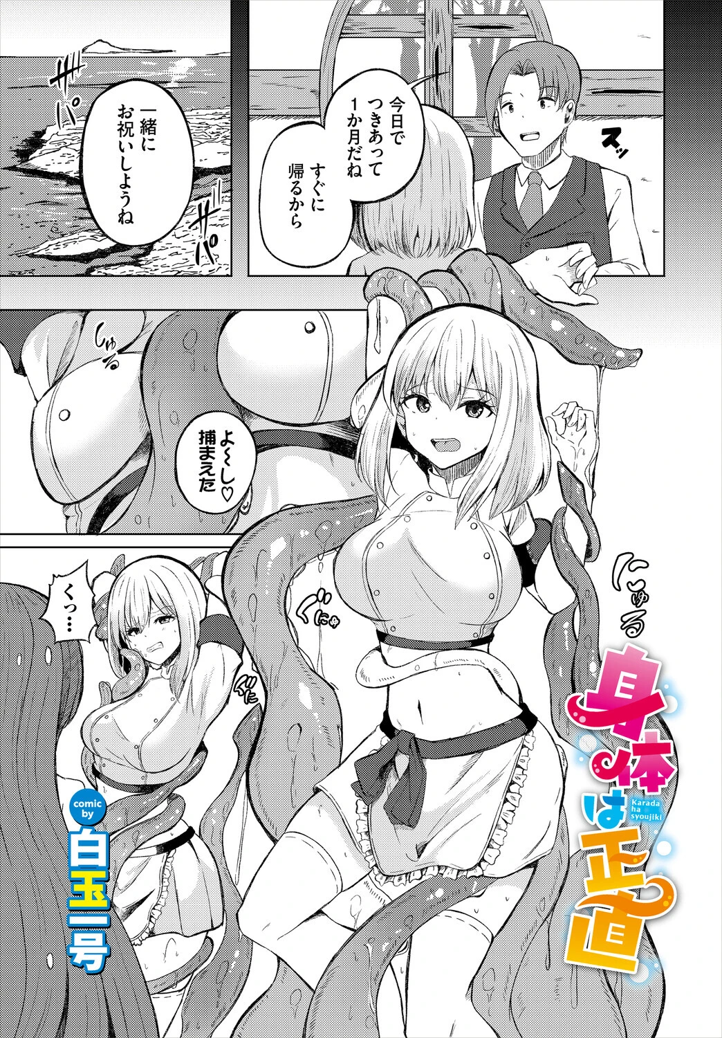 ダンジョン攻略はSEXで!! VOL.31ページ23