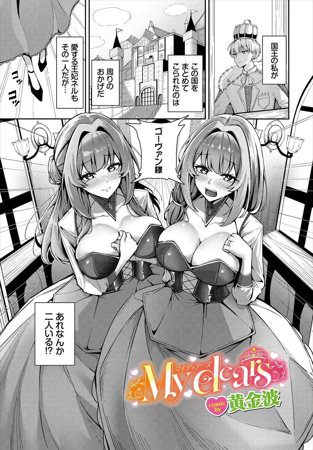 ダンジョン攻略はSEXで!! VOL.31ページ27