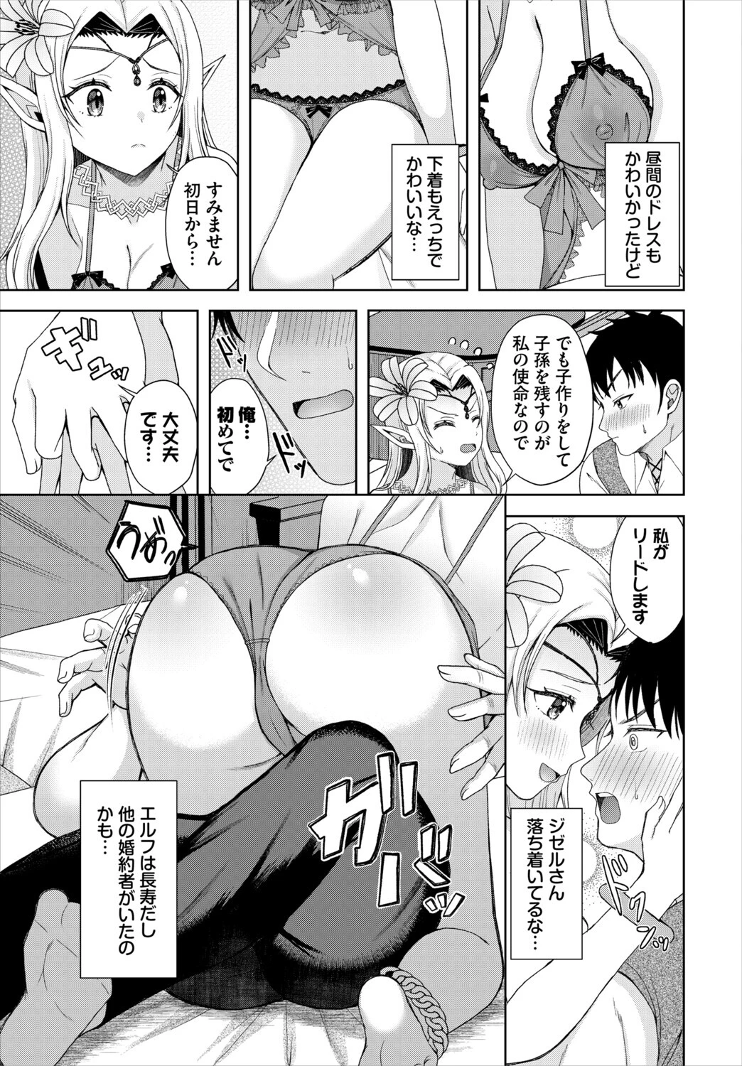ダンジョン攻略はSEXで!! VOL.31ページ33
