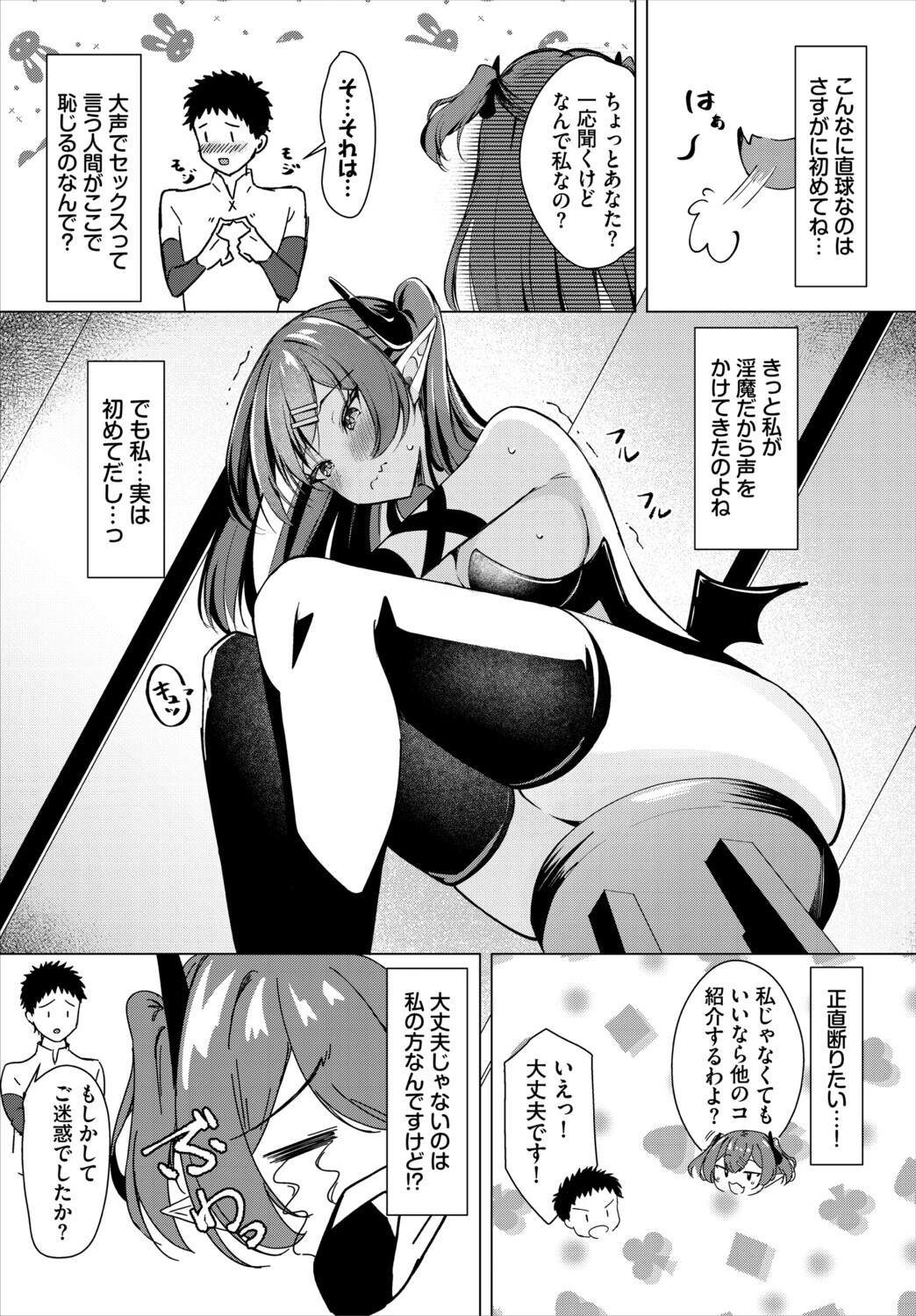ダンジョン攻略はSEXで!! VOL.31ページ48