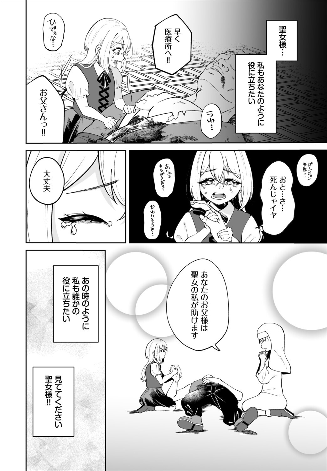 ダンジョン攻略はSEXで!! VOL.31ページ52