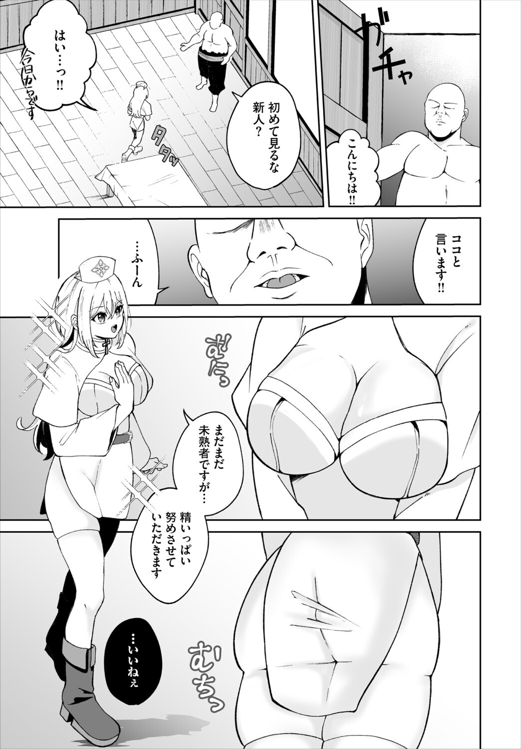 ダンジョン攻略はSEXで!! VOL.31ページ53