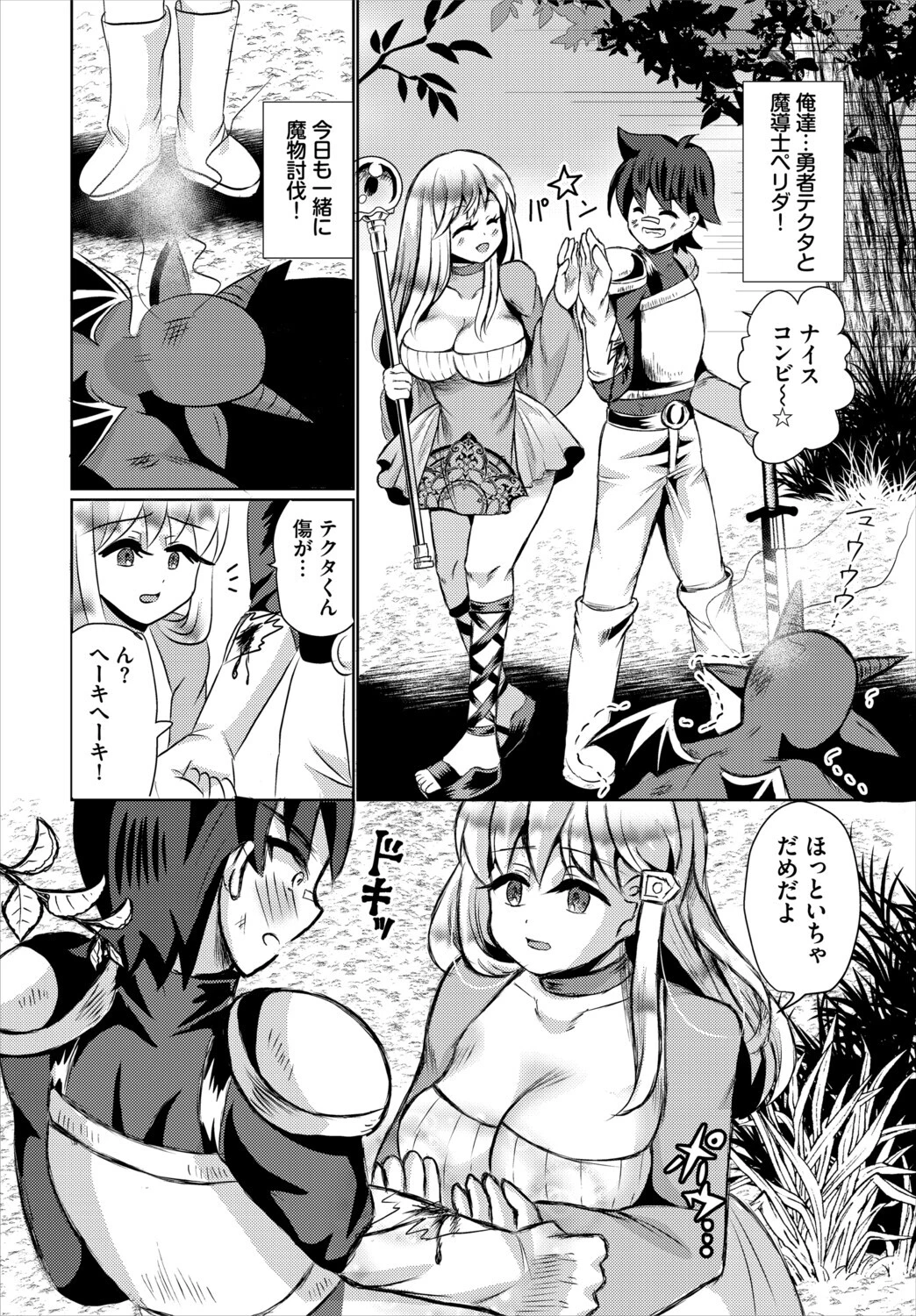 ダンジョン攻略はSEXで!! VOL.31ページ56