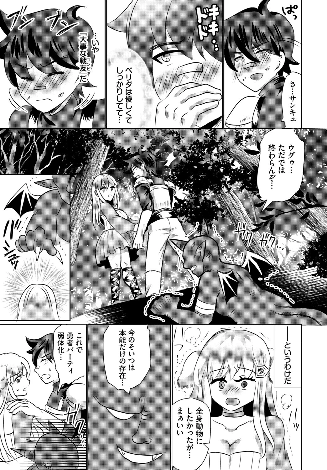 ダンジョン攻略はSEXで!! VOL.31ページ57