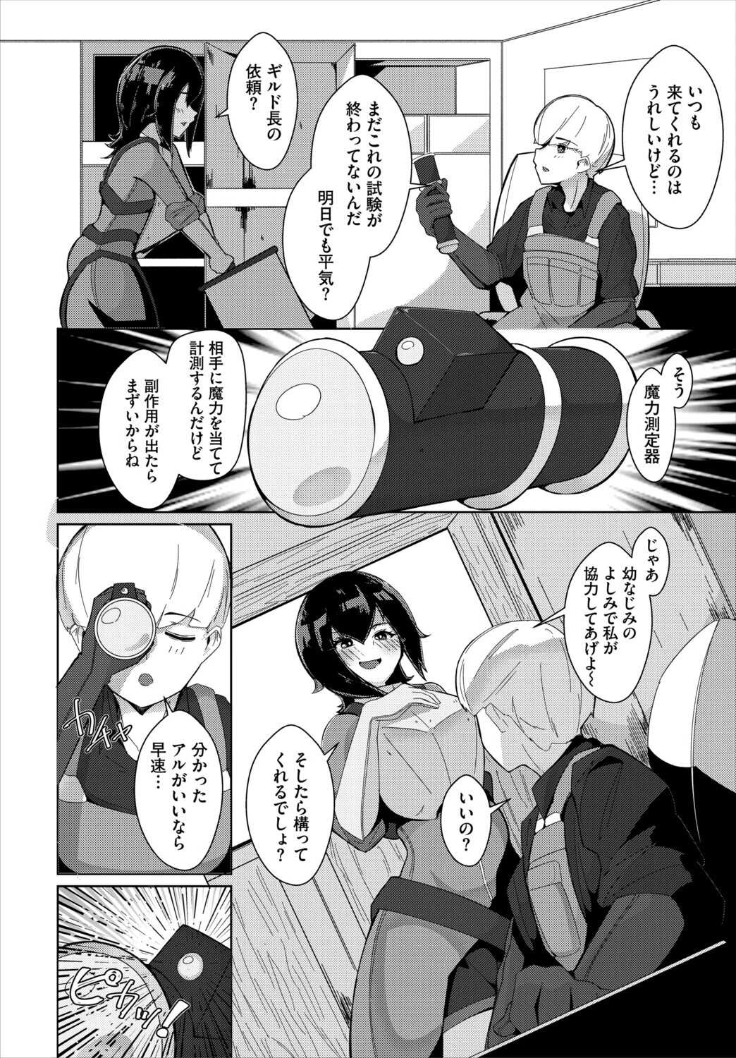 ダンジョン攻略はSEXで!! VOL.31ページ60