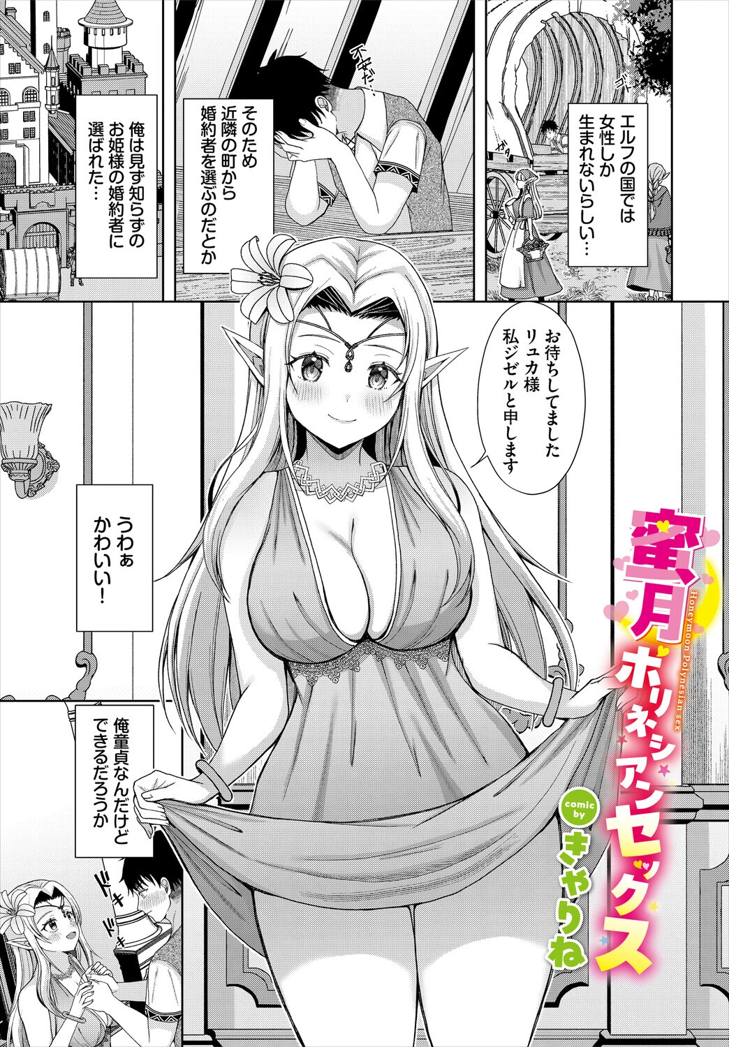 蜜月ポリネシアンセックス