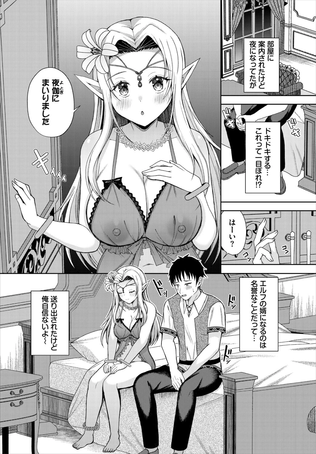 蜜月ポリネシアンセックスページ2
