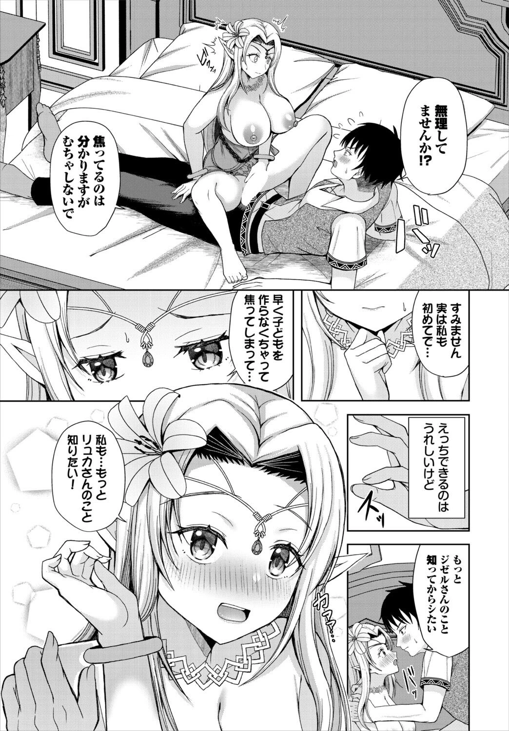 蜜月ポリネシアンセックスページ5