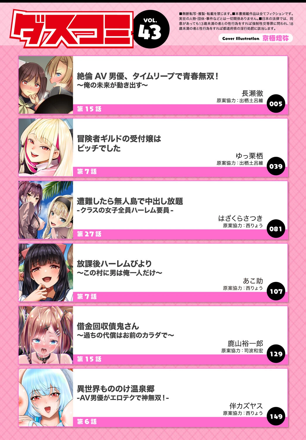 ダスコミ VOL.43ページ2