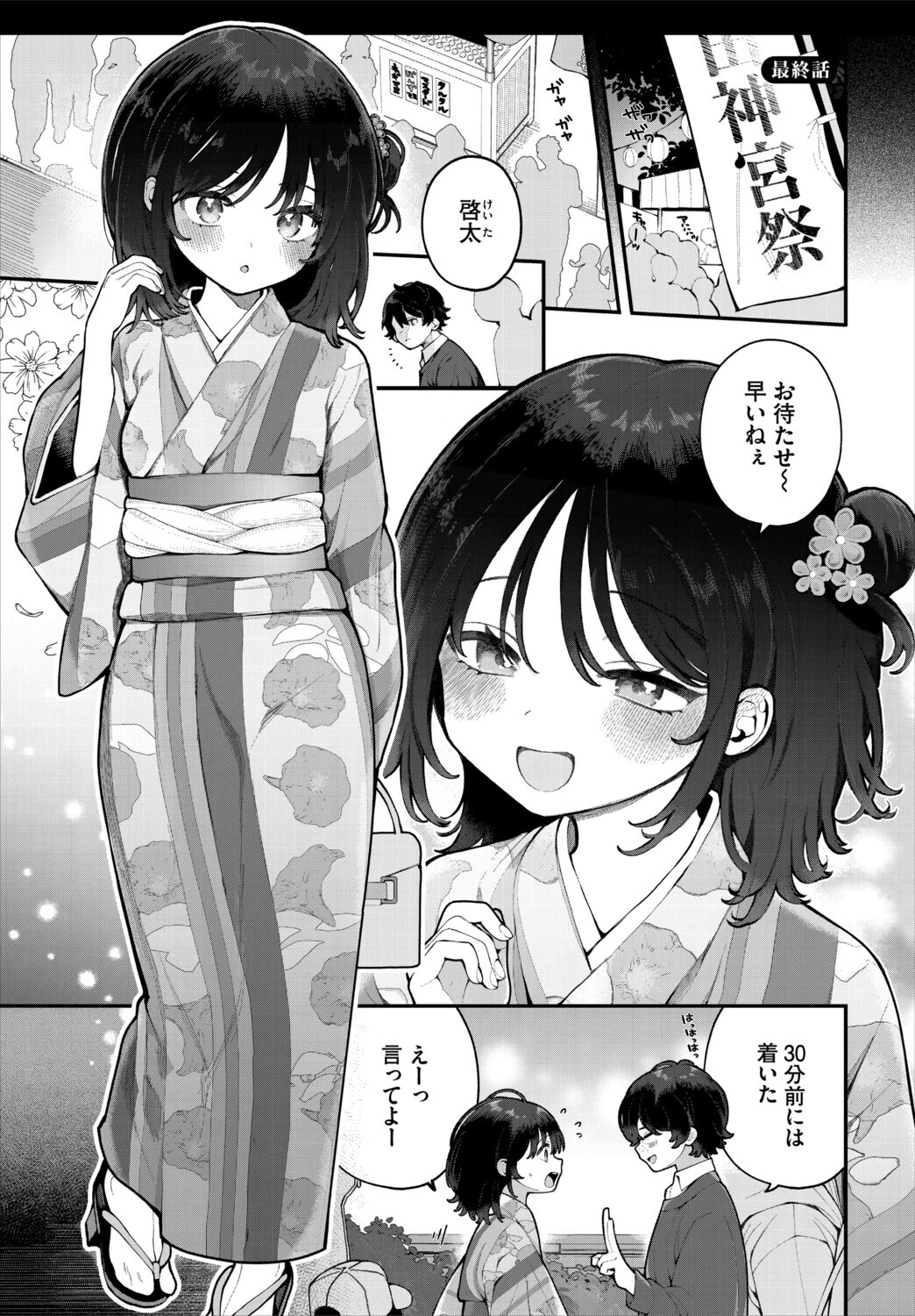 ダスコミ VOL.43ページ4