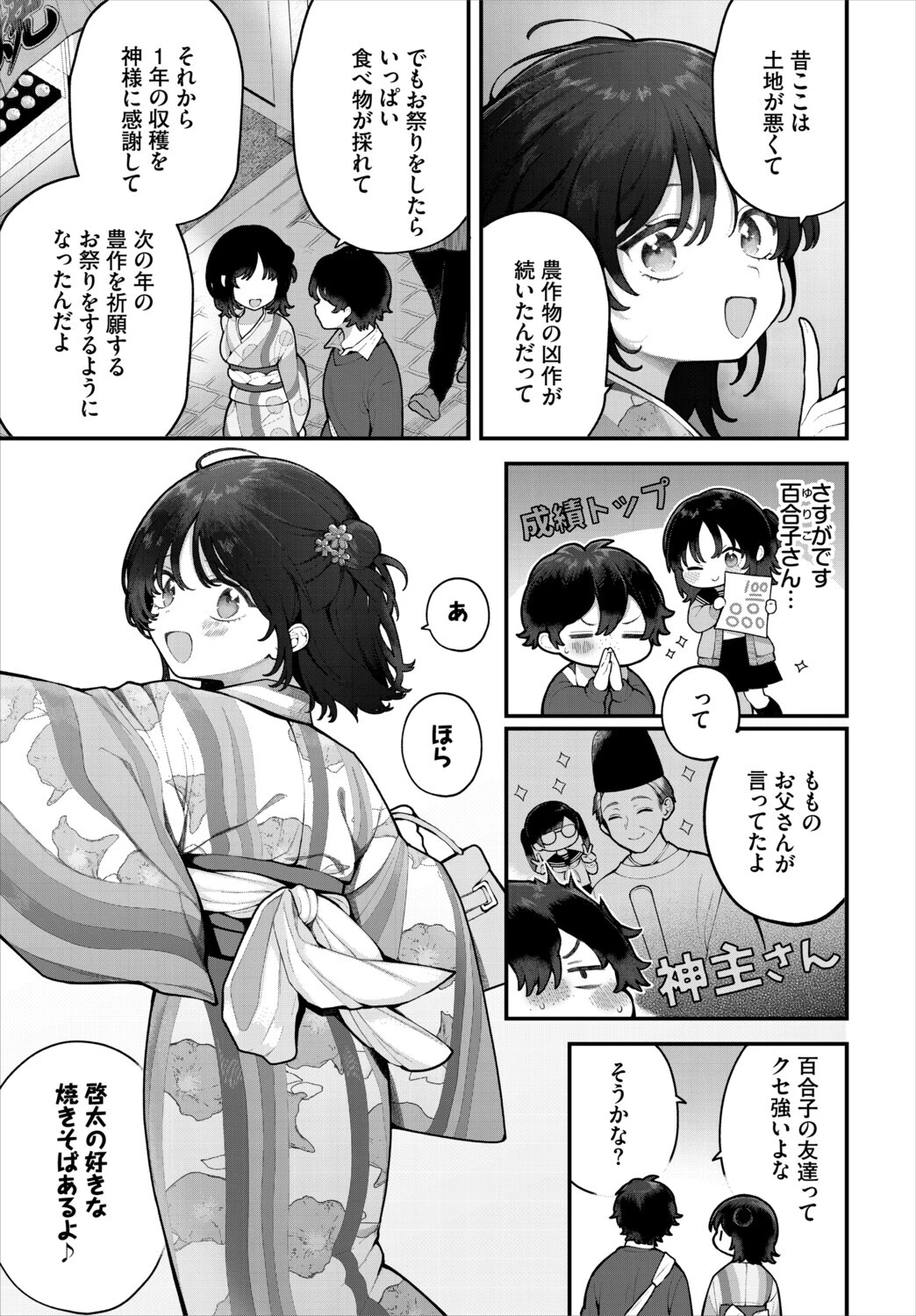 ダスコミ VOL.43ページ6