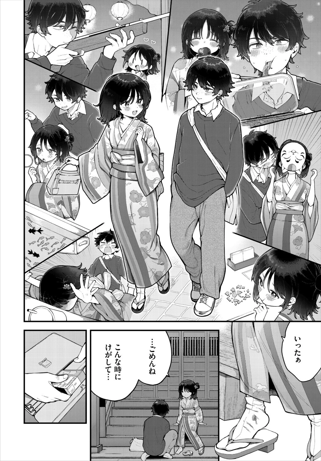 ダスコミ VOL.43ページ7