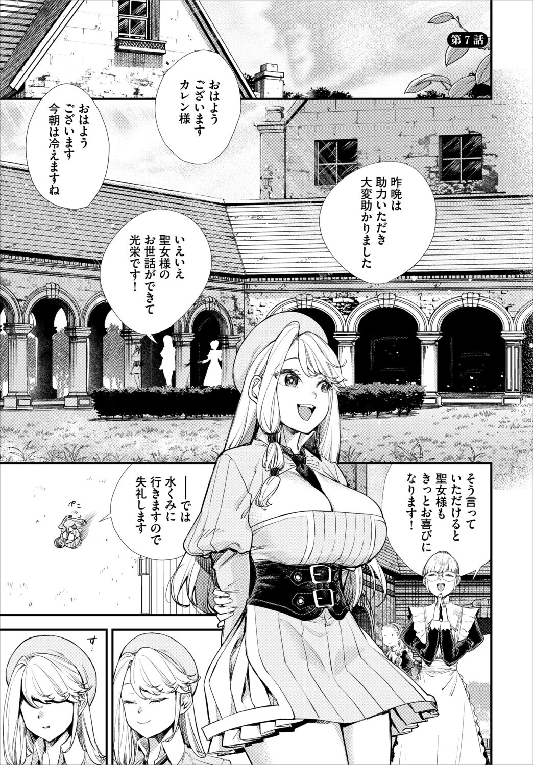 ダスコミ VOL.43ページ9