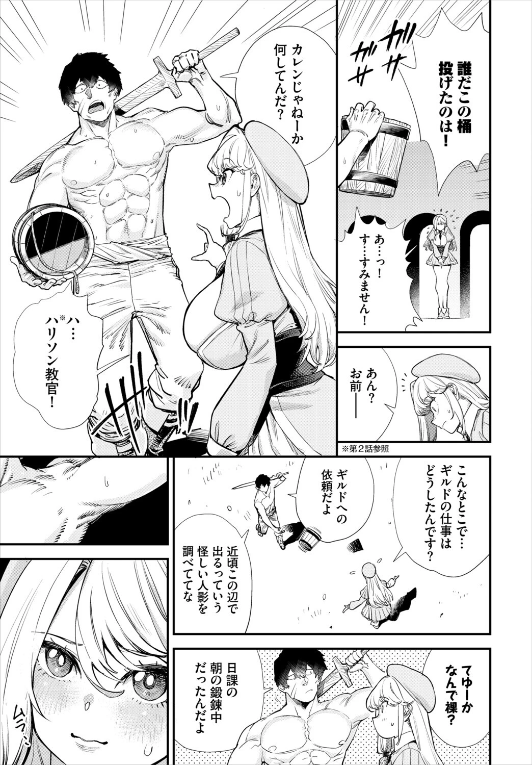 ダスコミ VOL.43ページ11