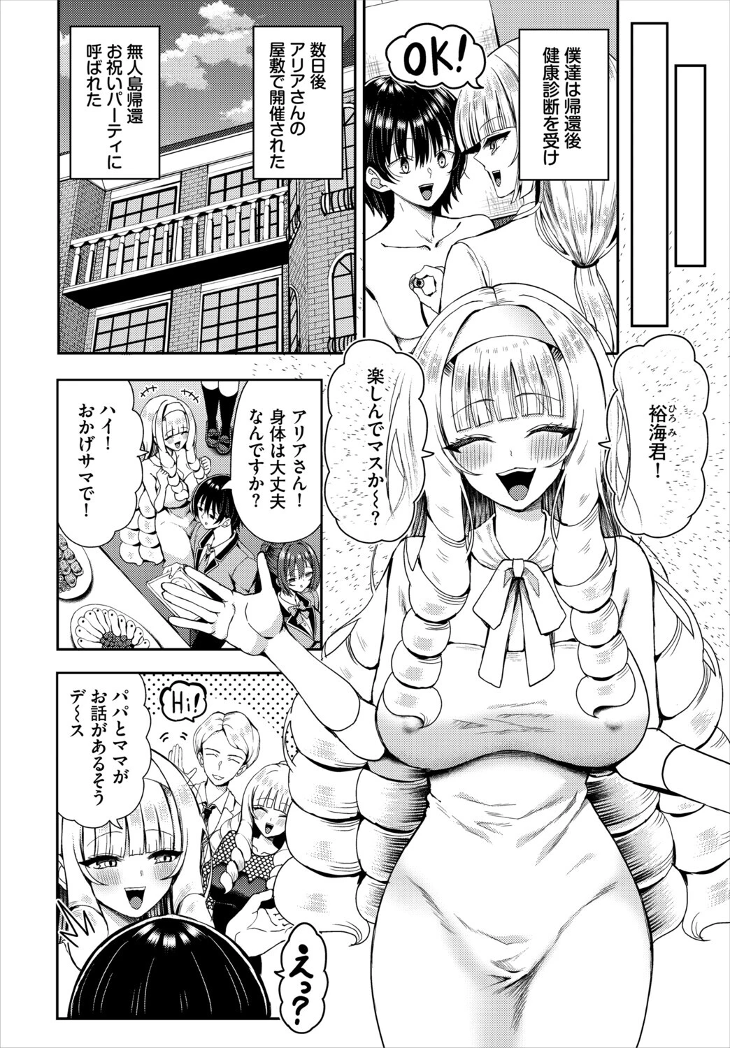 ダスコミ VOL.43ページ15