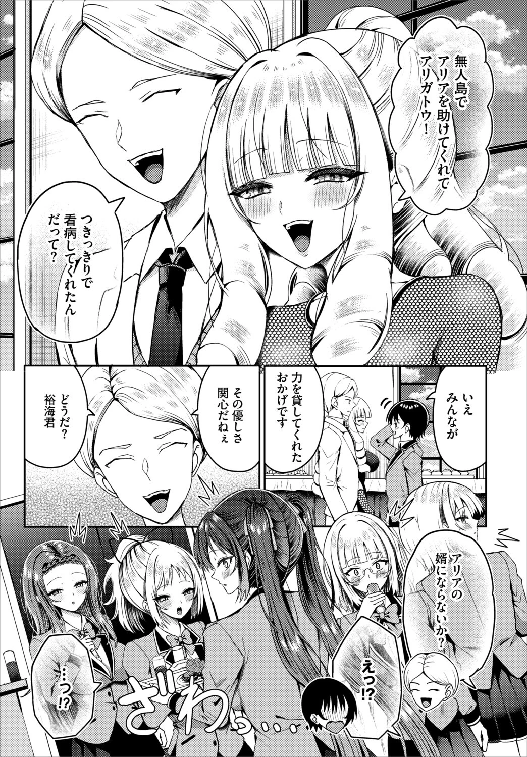 ダスコミ VOL.43ページ16