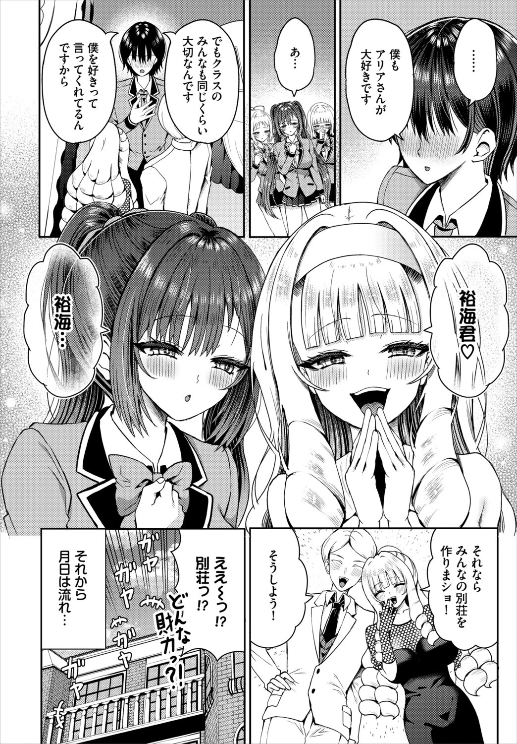 ダスコミ VOL.43ページ17