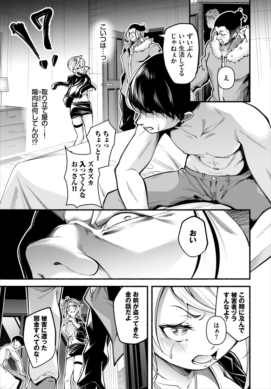 ダスコミ VOL.43ページ26