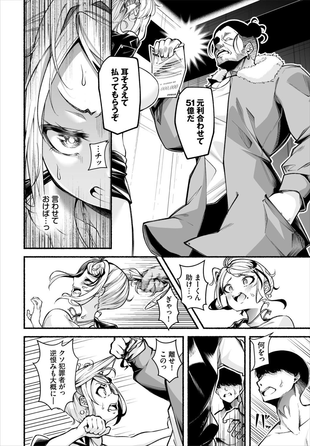 ダスコミ VOL.43ページ27
