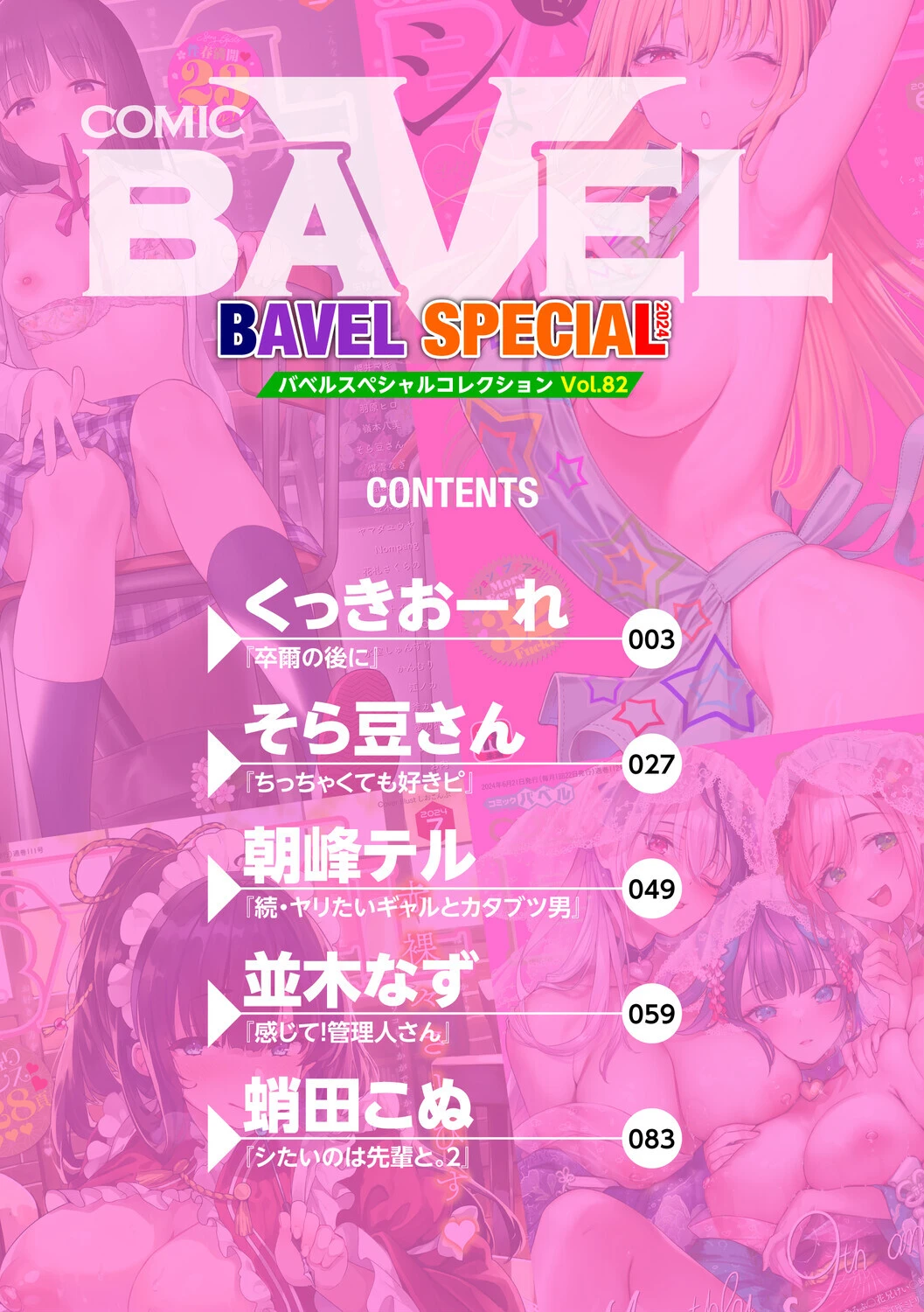 COMIC BAVEL SPECIAL COLLECTION（コミックバベル スペシャルコレクション）VOL82ページ2