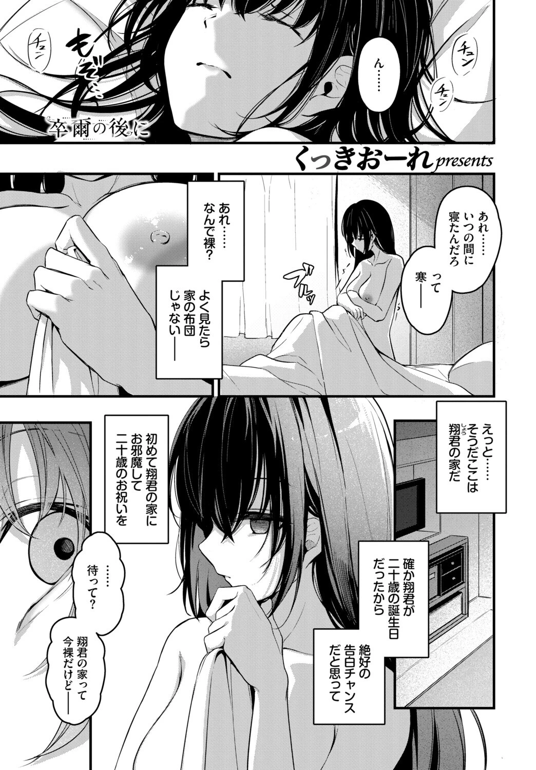 COMIC BAVEL SPECIAL COLLECTION（コミックバベル スペシャルコレクション）VOL82ページ3