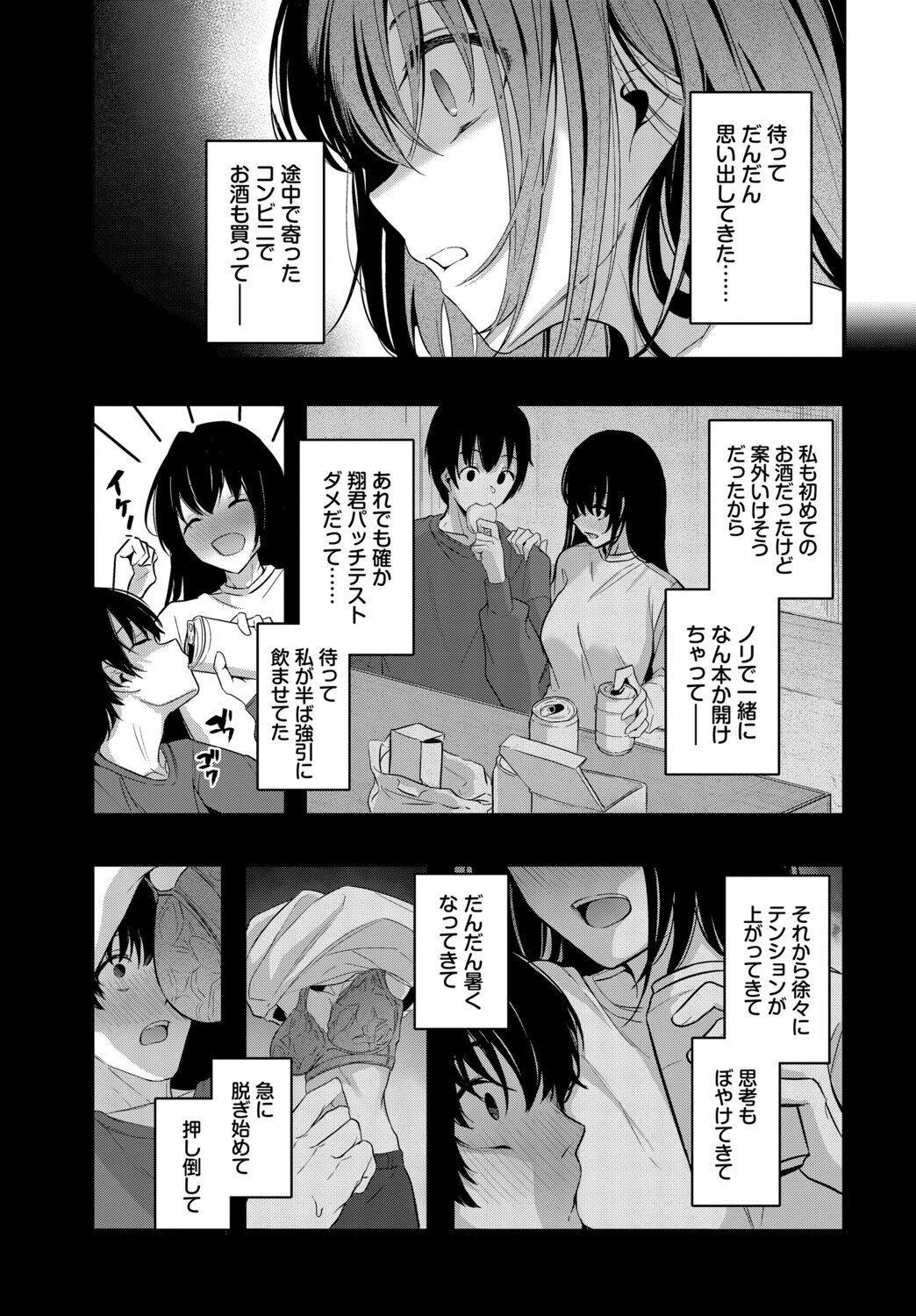 COMIC BAVEL SPECIAL COLLECTION（コミックバベル スペシャルコレクション）VOL82ページ5