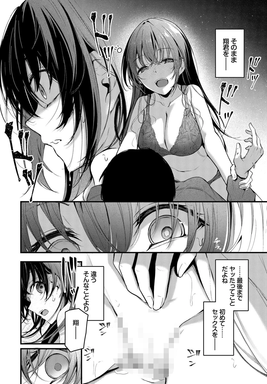 COMIC BAVEL SPECIAL COLLECTION（コミックバベル スペシャルコレクション）VOL82ページ6
