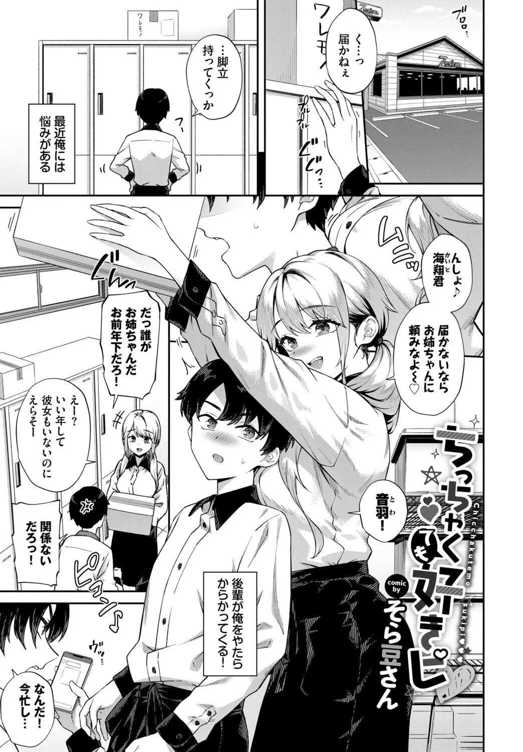 COMIC BAVEL SPECIAL COLLECTION（コミックバベル スペシャルコレクション）VOL82ページ7
