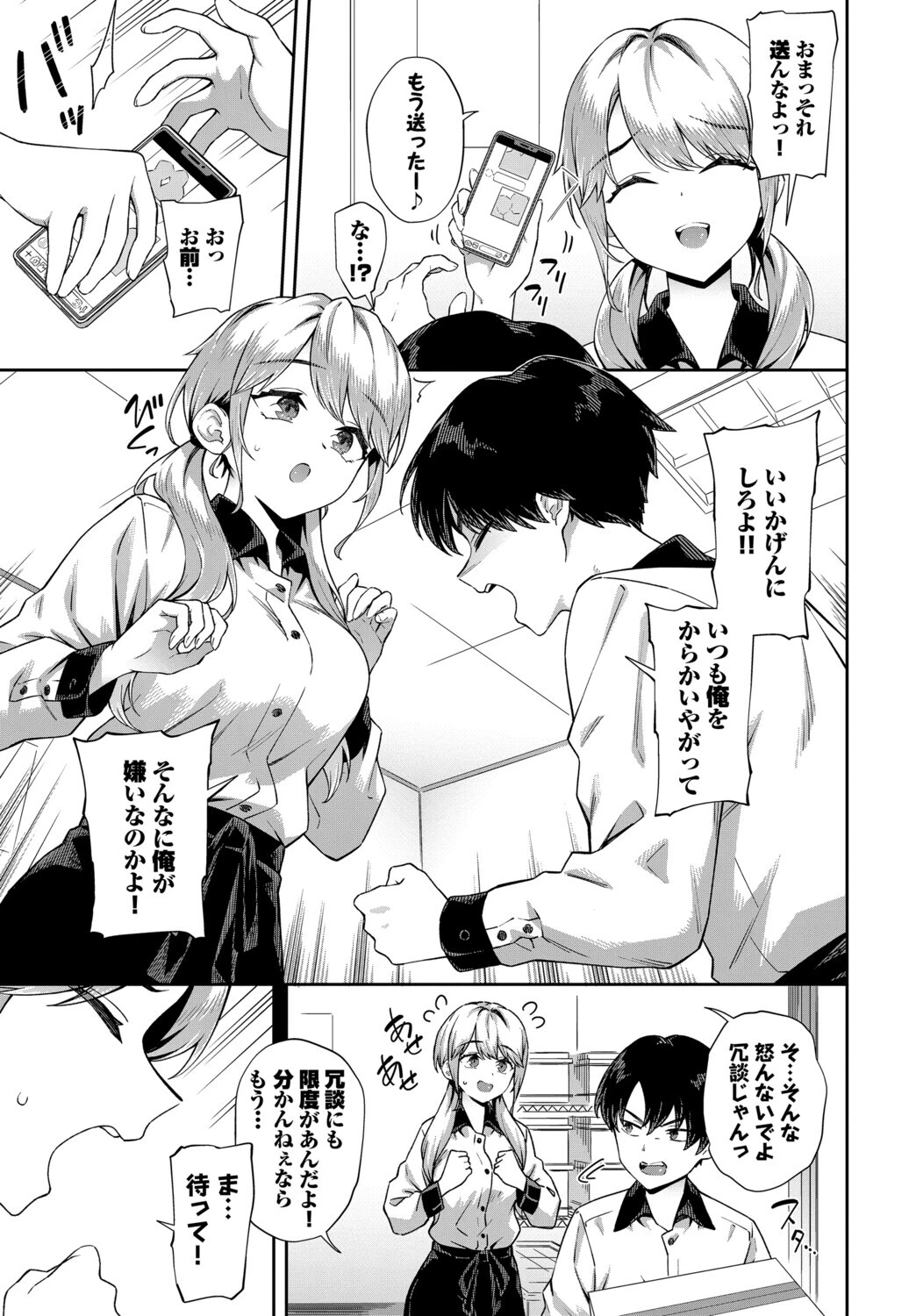 COMIC BAVEL SPECIAL COLLECTION（コミックバベル スペシャルコレクション）VOL82ページ9