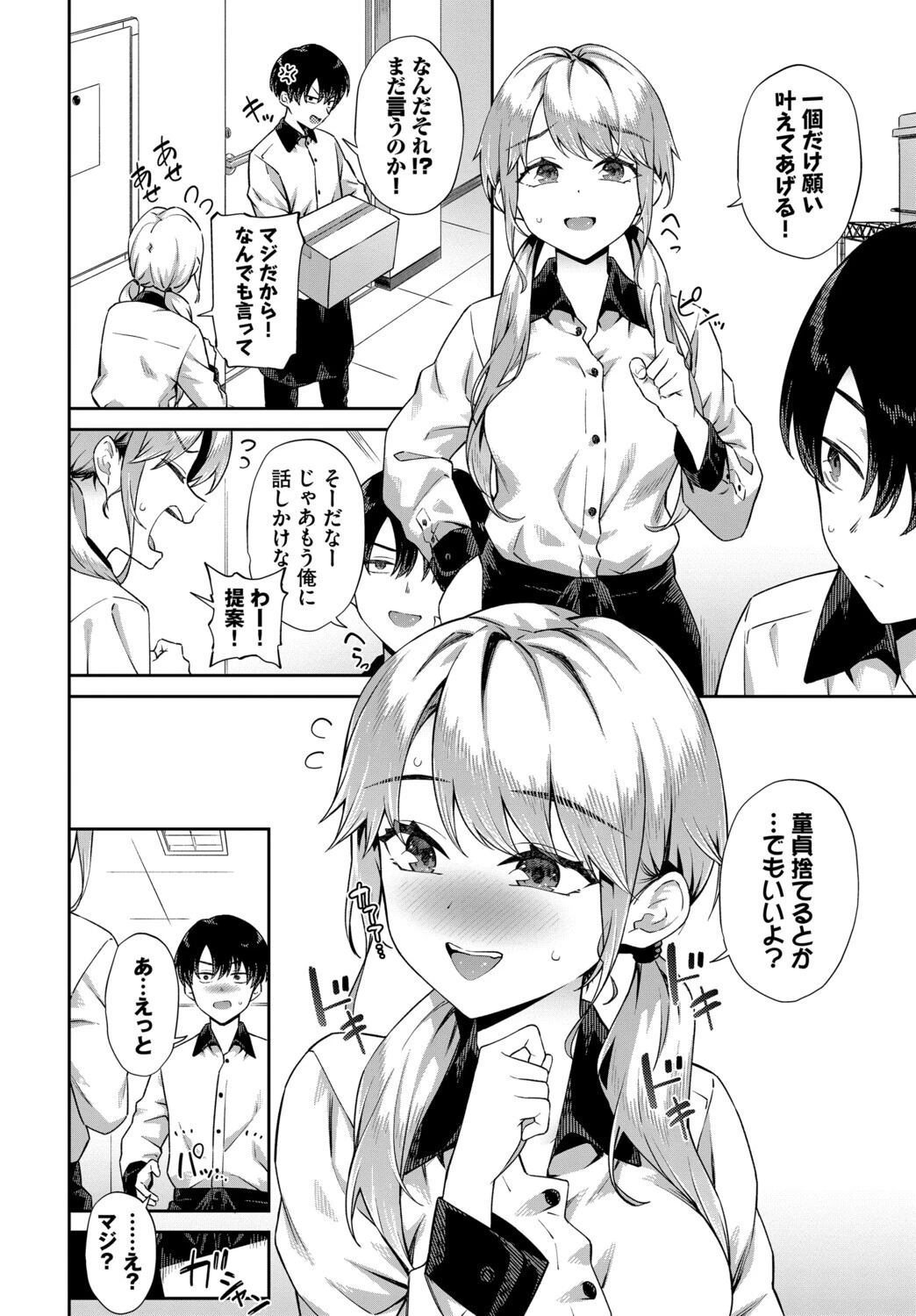 COMIC BAVEL SPECIAL COLLECTION（コミックバベル スペシャルコレクション）VOL82ページ10