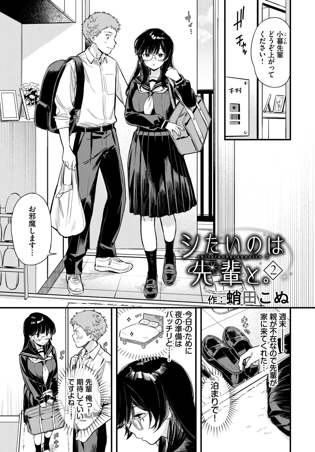 COMIC BAVEL SPECIAL COLLECTION（コミックバベル スペシャルコレクション）VOL82ページ19