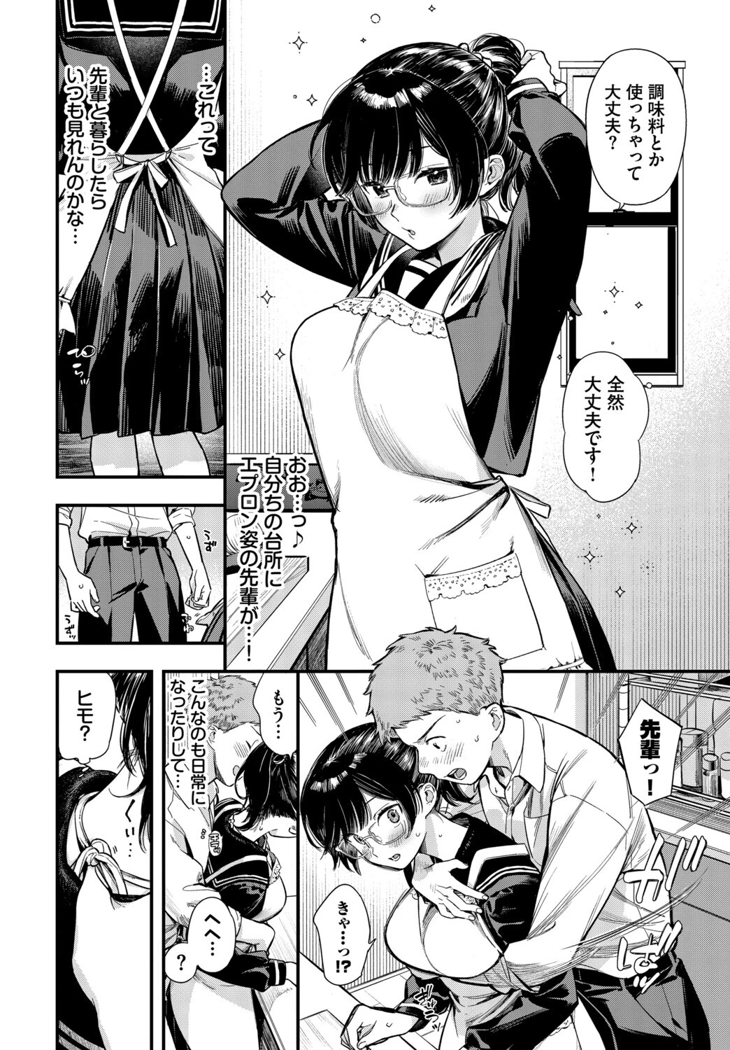 COMIC BAVEL SPECIAL COLLECTION（コミックバベル スペシャルコレクション）VOL82ページ20