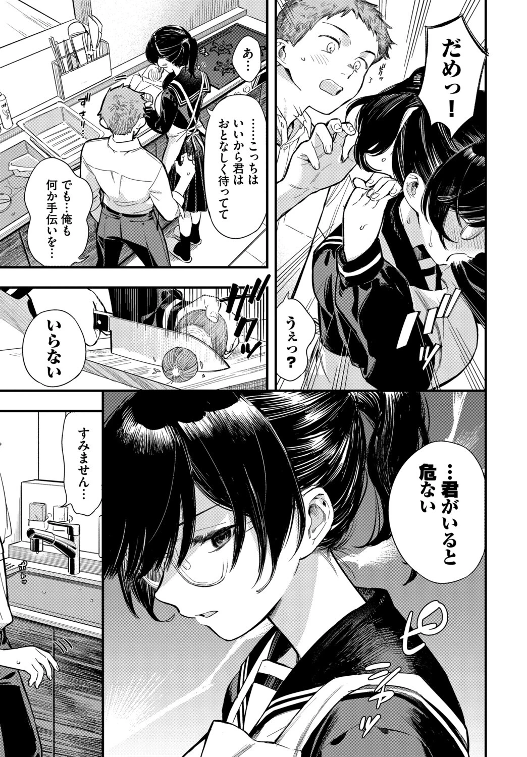COMIC BAVEL SPECIAL COLLECTION（コミックバベル スペシャルコレクション）VOL82ページ21