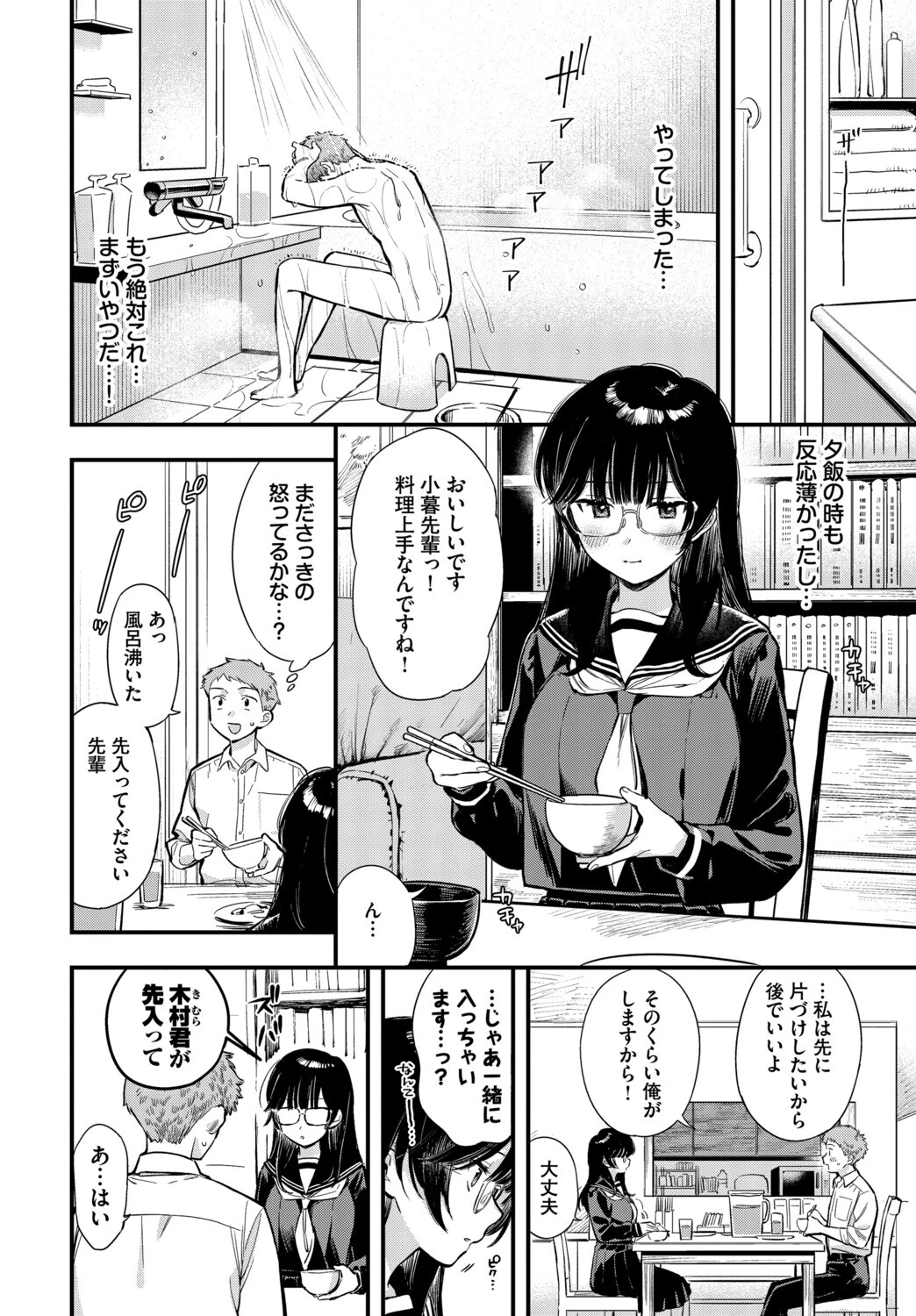 COMIC BAVEL SPECIAL COLLECTION（コミックバベル スペシャルコレクション）VOL82ページ22